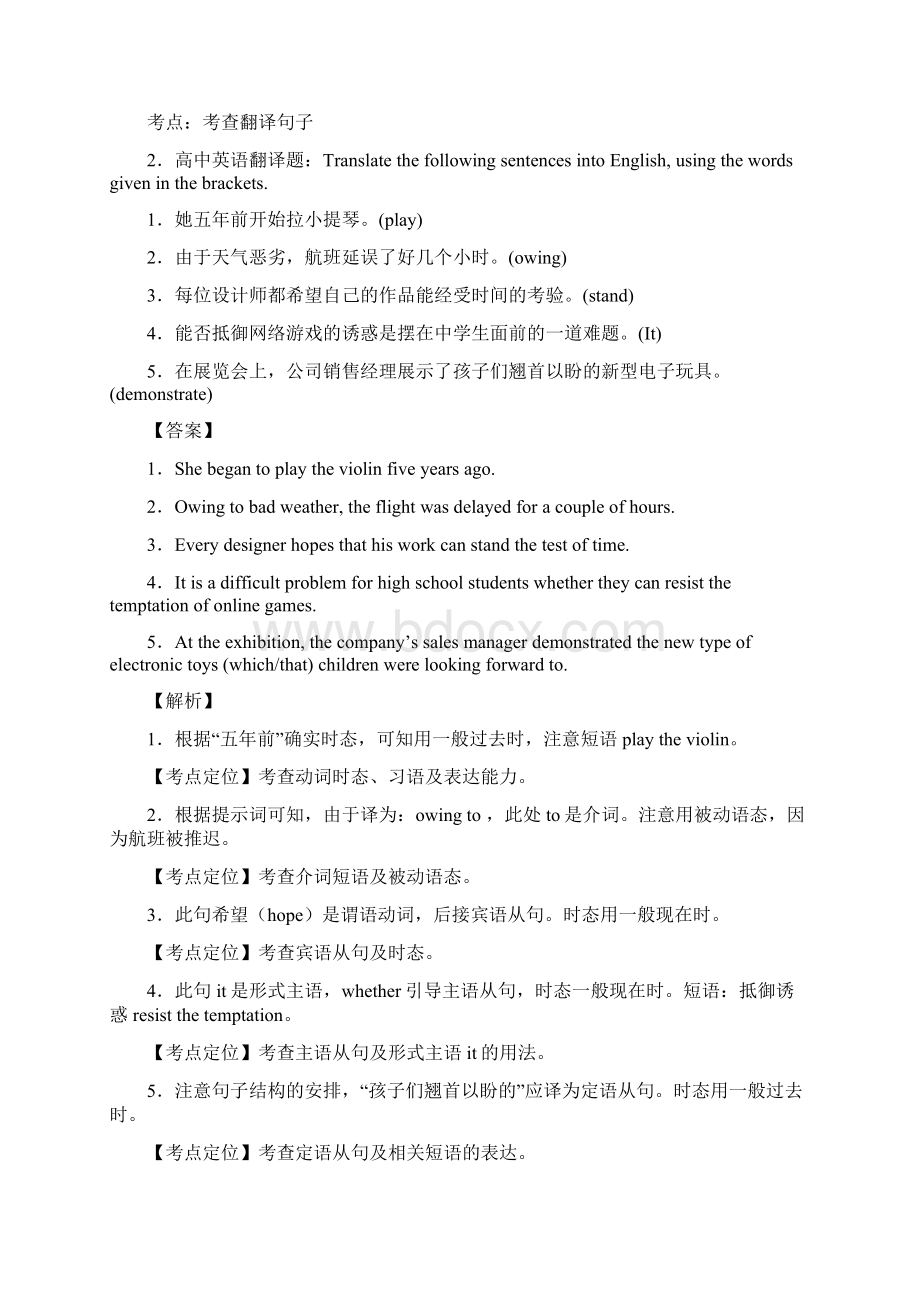 英语高考英语高中英语翻译技巧小结及练习题.docx_第2页