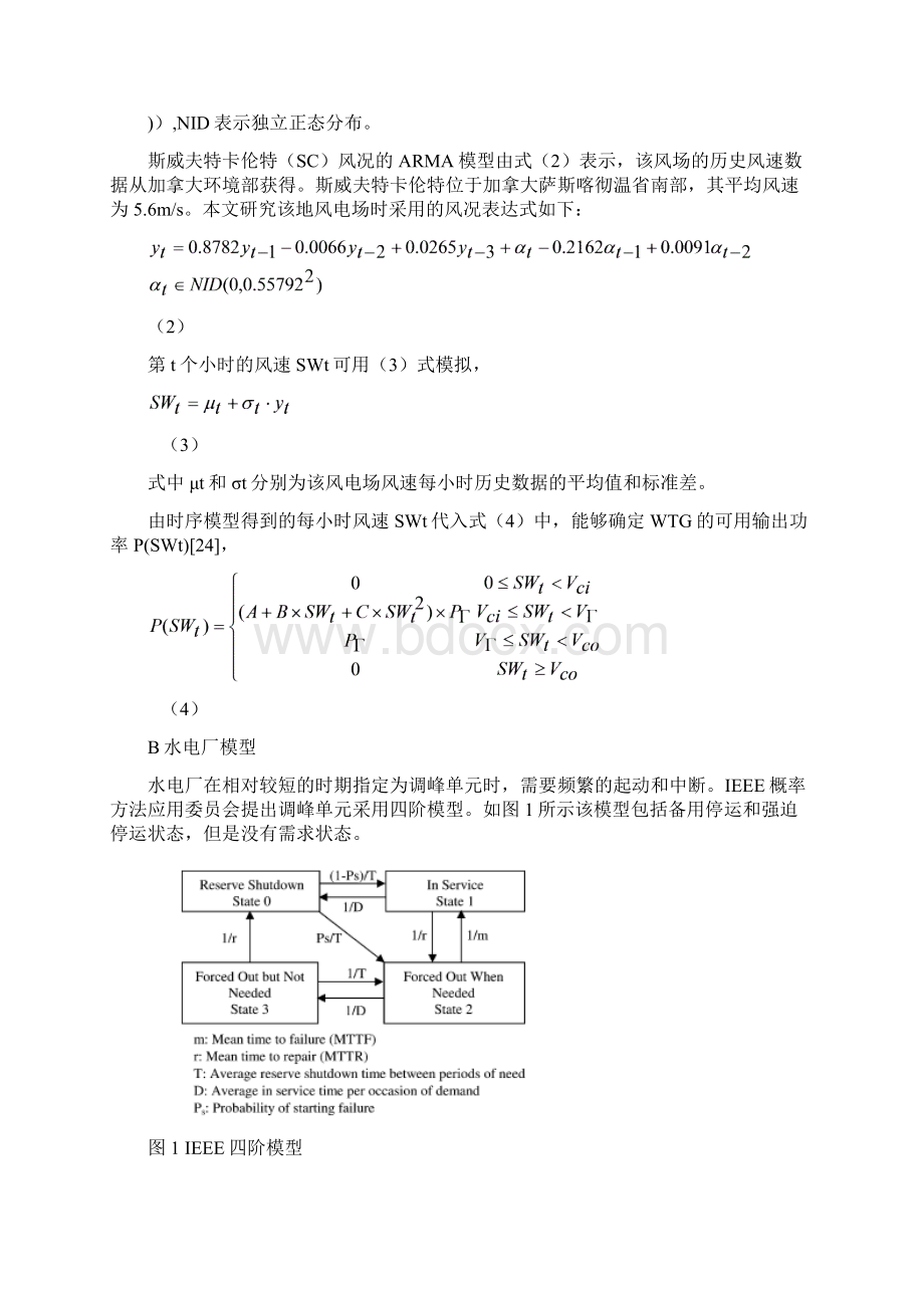 考虑风电和水电协调配合的可靠性评估.docx_第3页