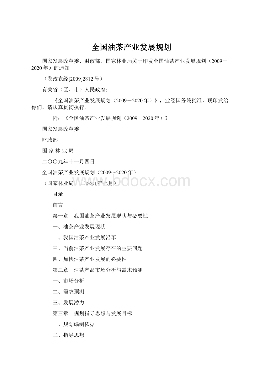 全国油茶产业发展规划.docx