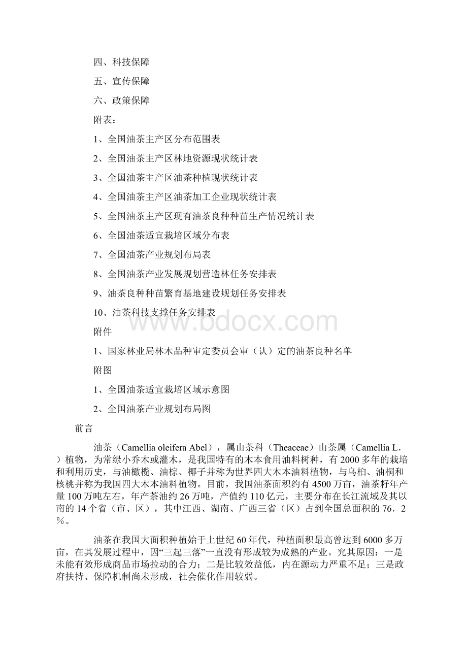 全国油茶产业发展规划.docx_第3页