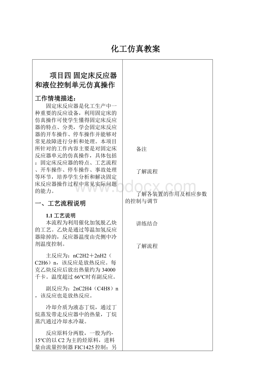 化工仿真教案Word格式.docx