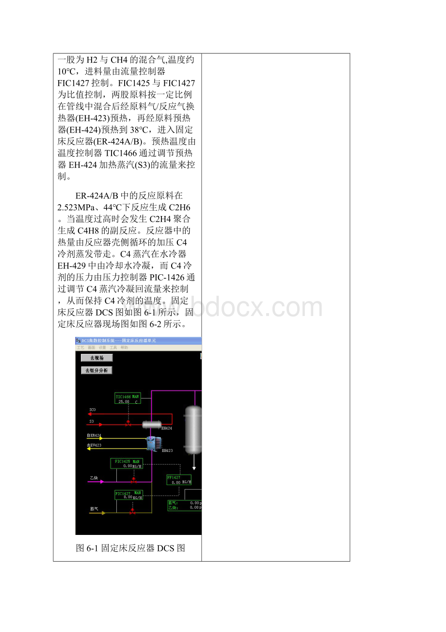 化工仿真教案.docx_第2页