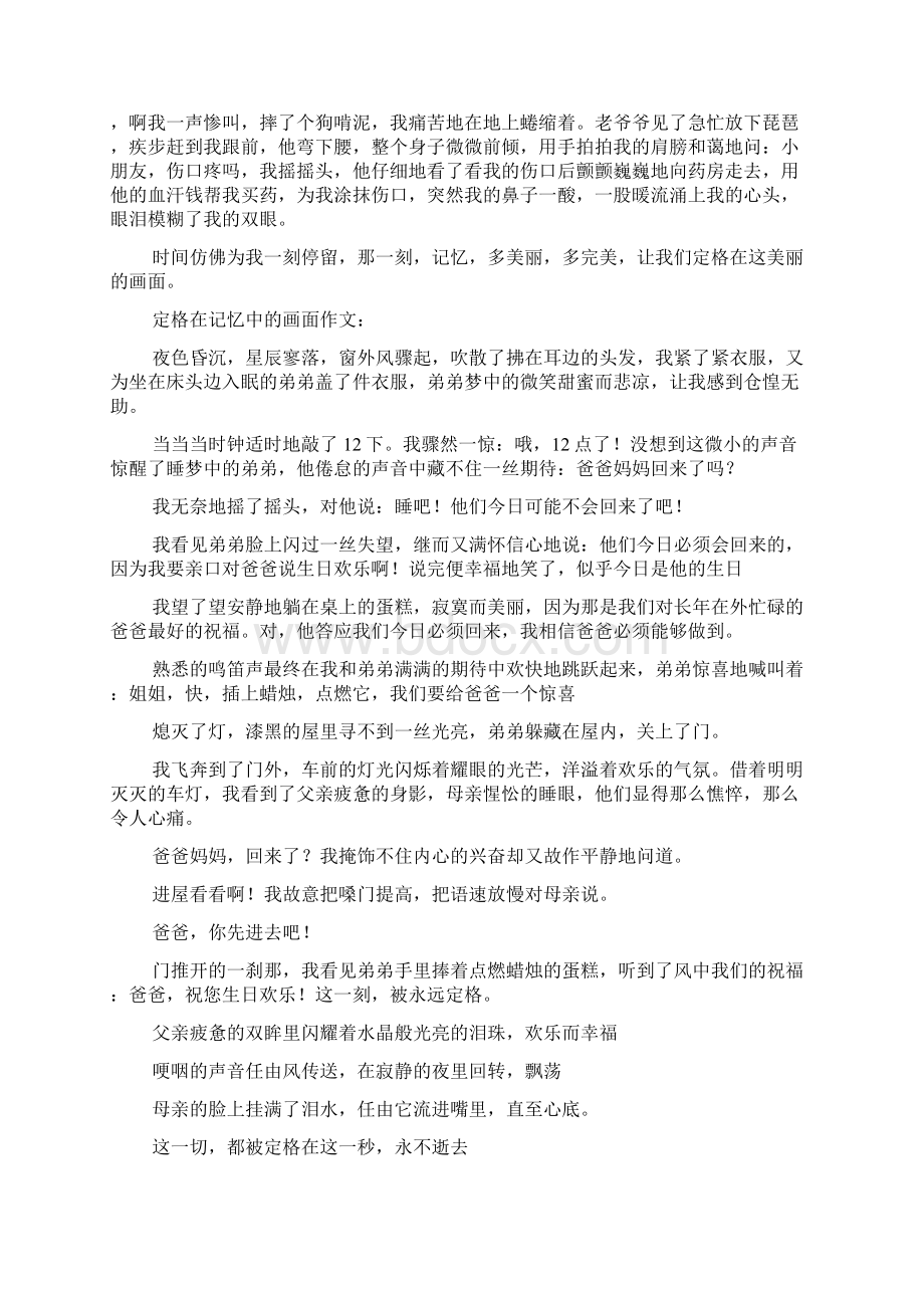 定格在记忆中的画面作文25篇Word格式文档下载.docx_第2页