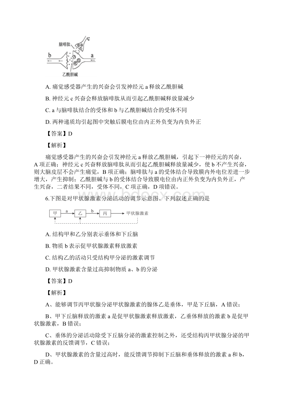 学年北京市东城区高二上学期期末考试生物试题 解析版Word文档格式.docx_第3页