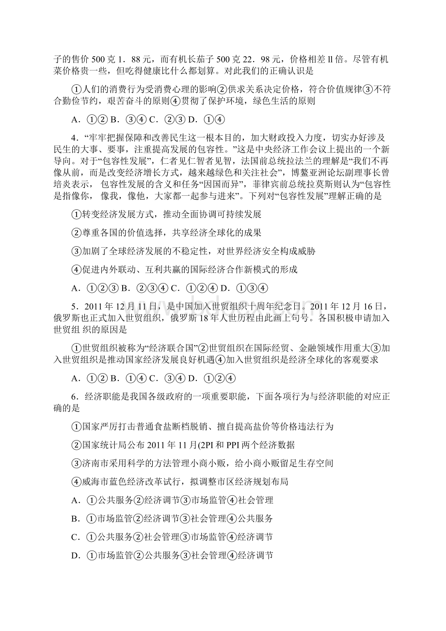 山东省泰安市届高三上学期期末检测 政治试题Word文档下载推荐.docx_第2页