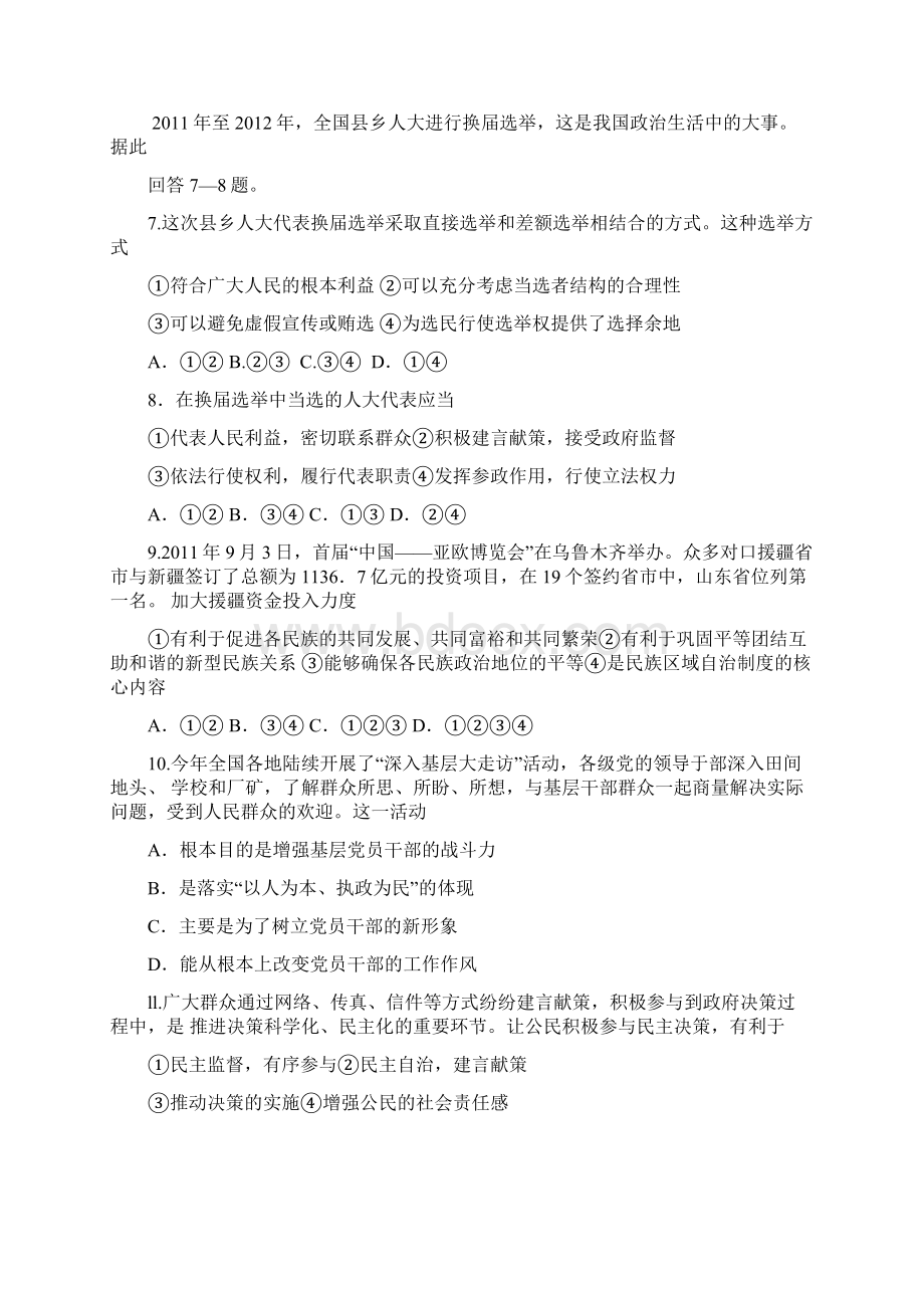 山东省泰安市届高三上学期期末检测 政治试题Word文档下载推荐.docx_第3页