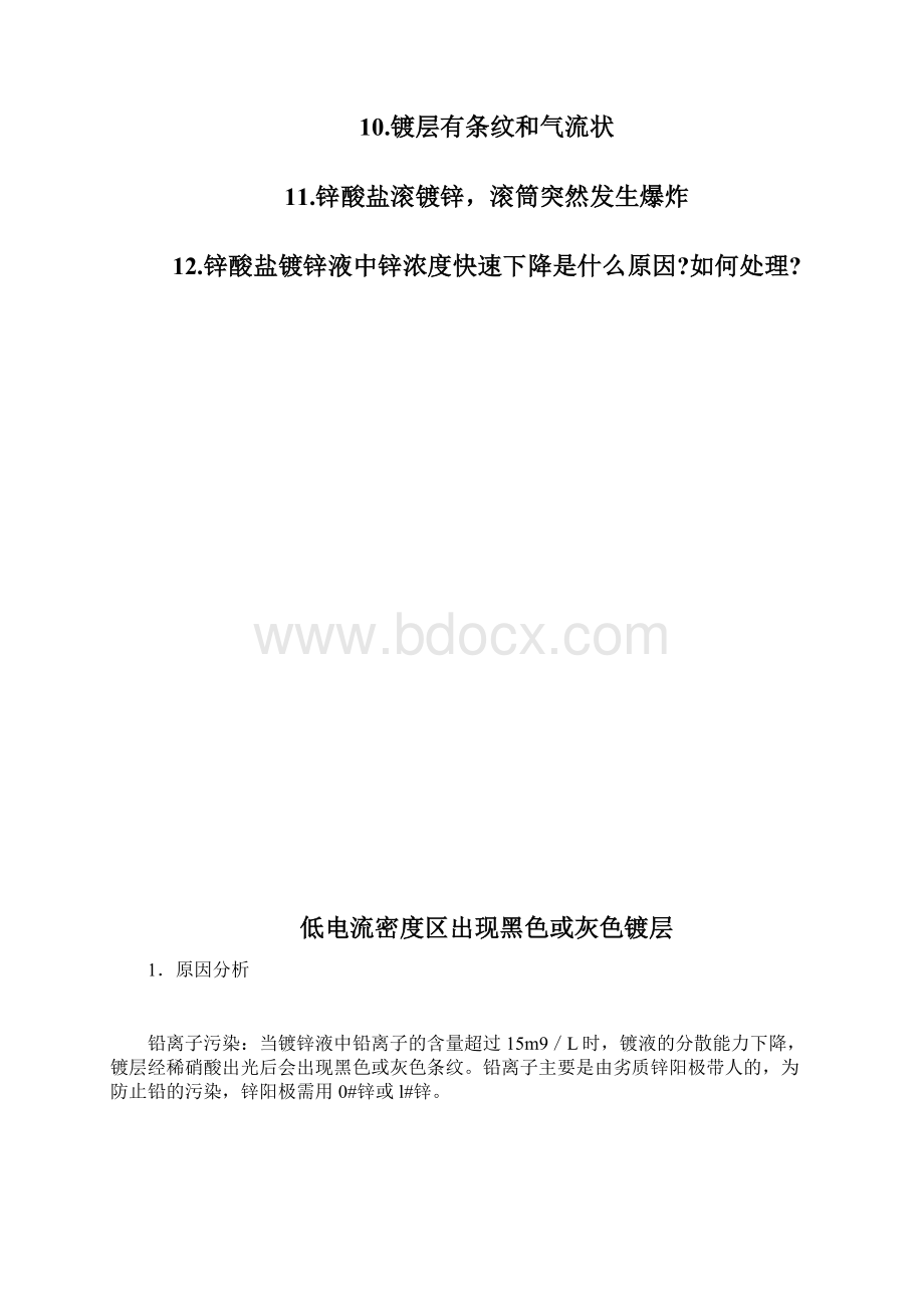 碱性镀锌问题及处理方式Word格式文档下载.docx_第2页