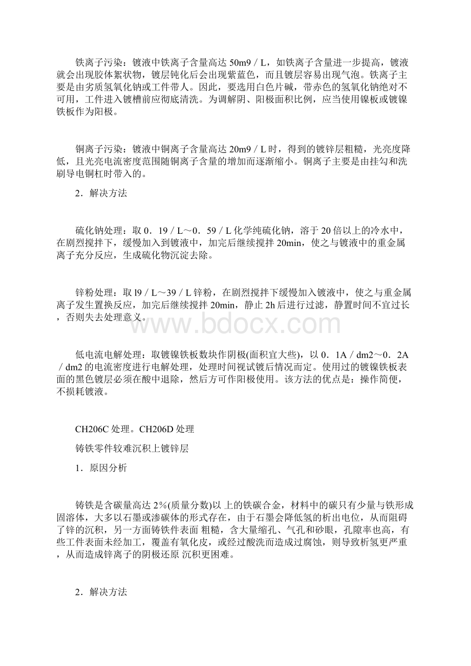 碱性镀锌问题及处理方式Word格式文档下载.docx_第3页