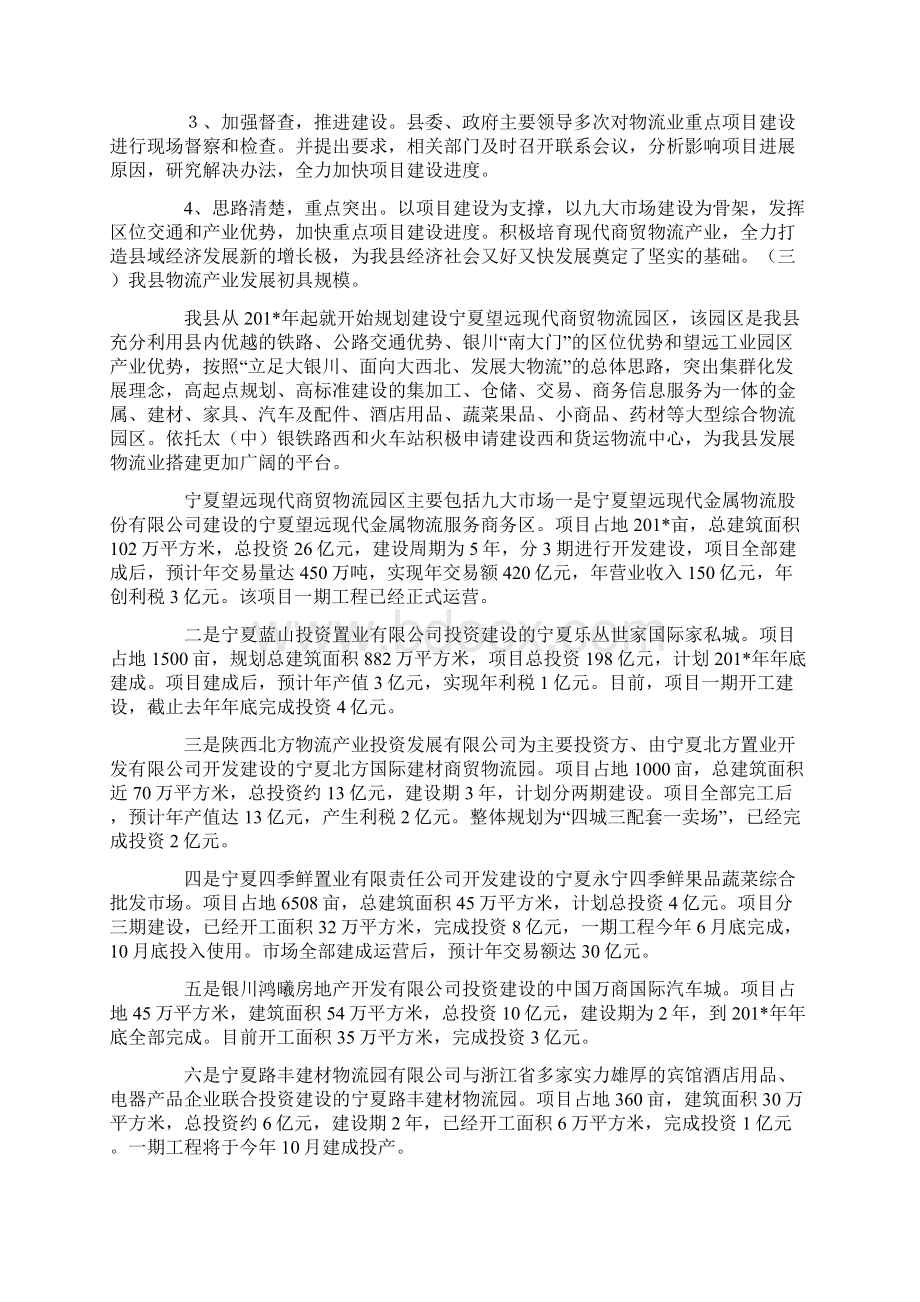 永宁县物流产业发展情况调研报告.docx_第2页