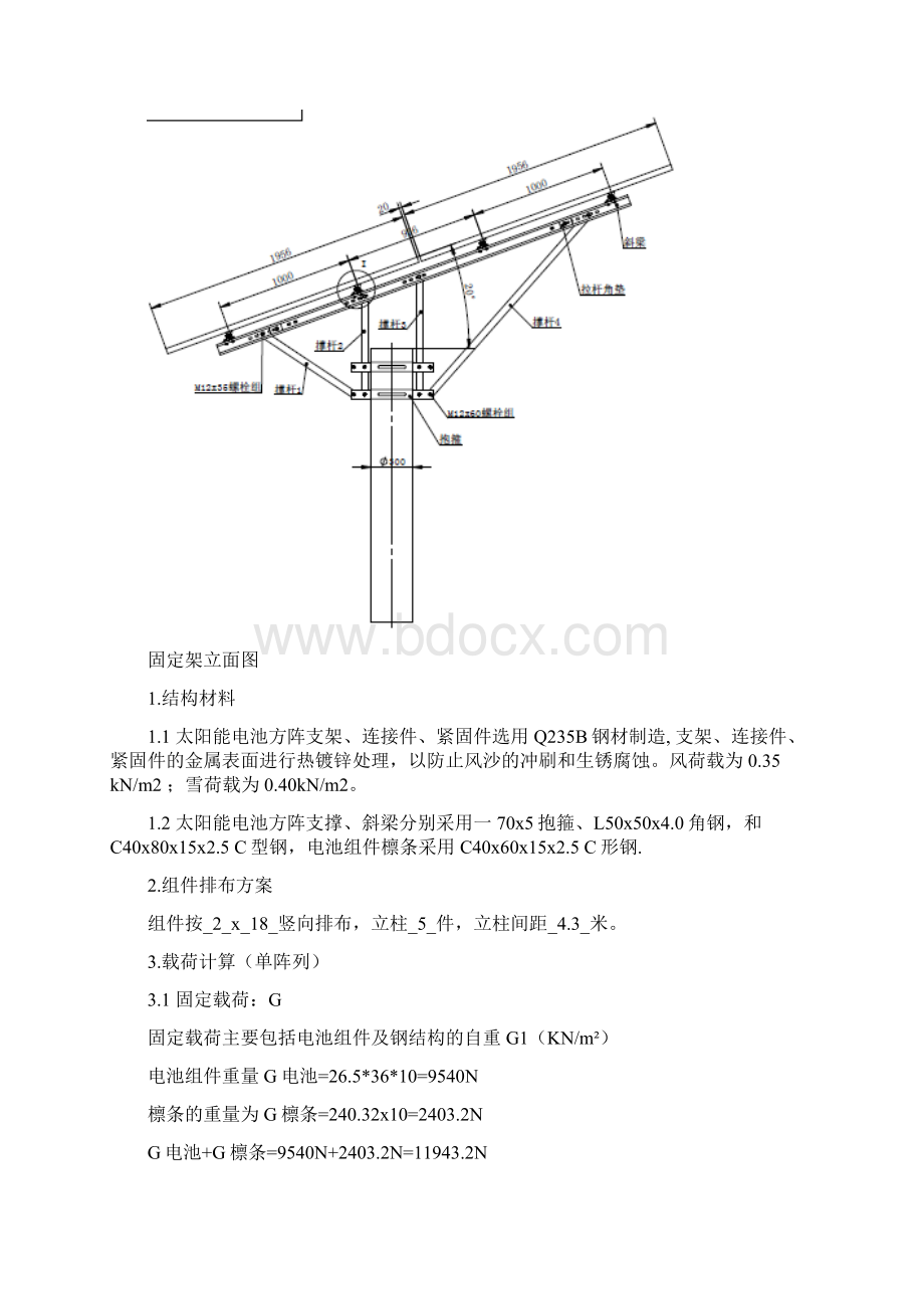 九江某渔光互补发电项目光伏支架计算书Word格式文档下载.docx_第2页