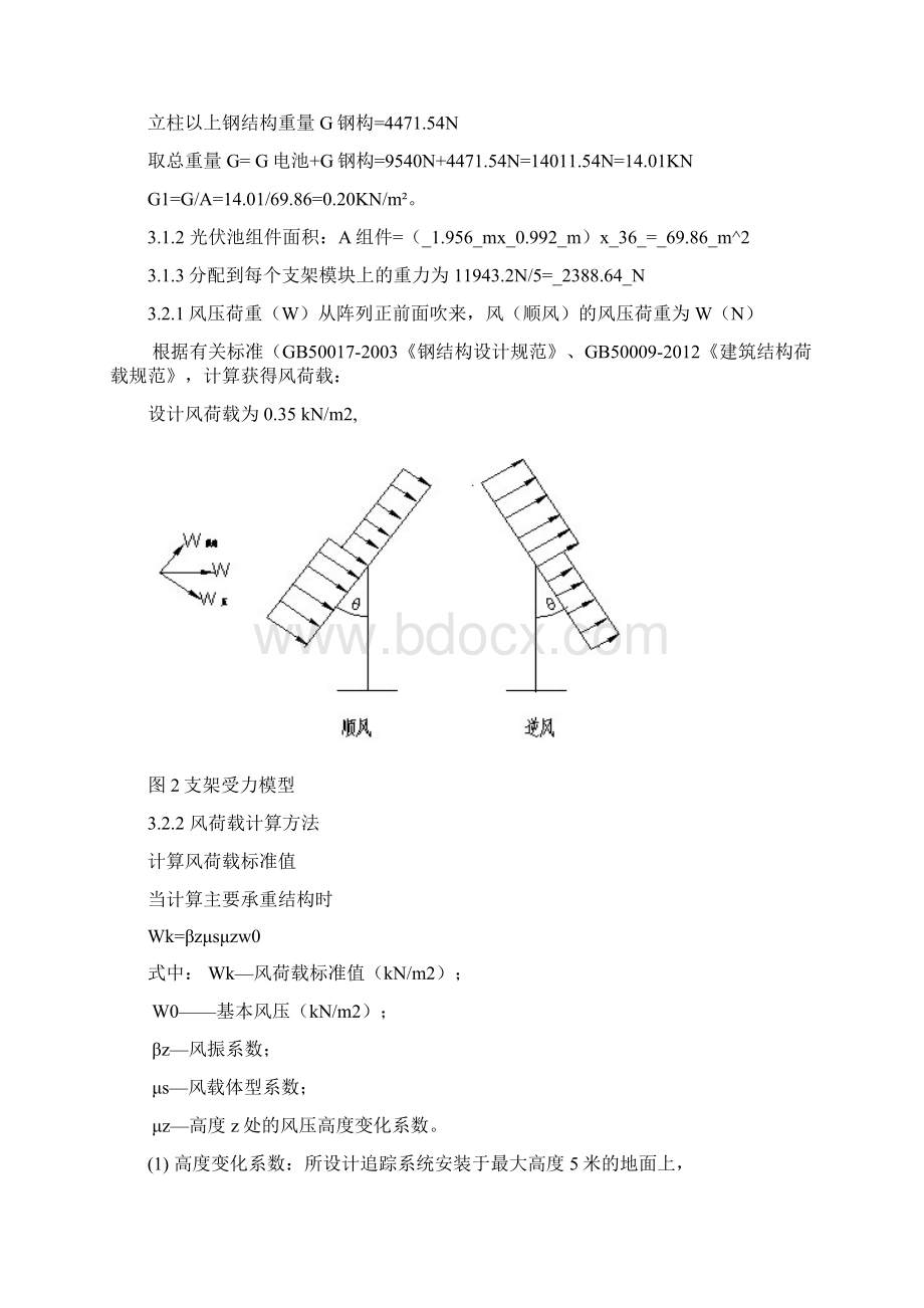 九江某渔光互补发电项目光伏支架计算书Word格式文档下载.docx_第3页