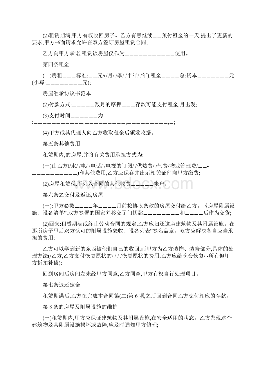 房屋继承协议书.docx_第3页