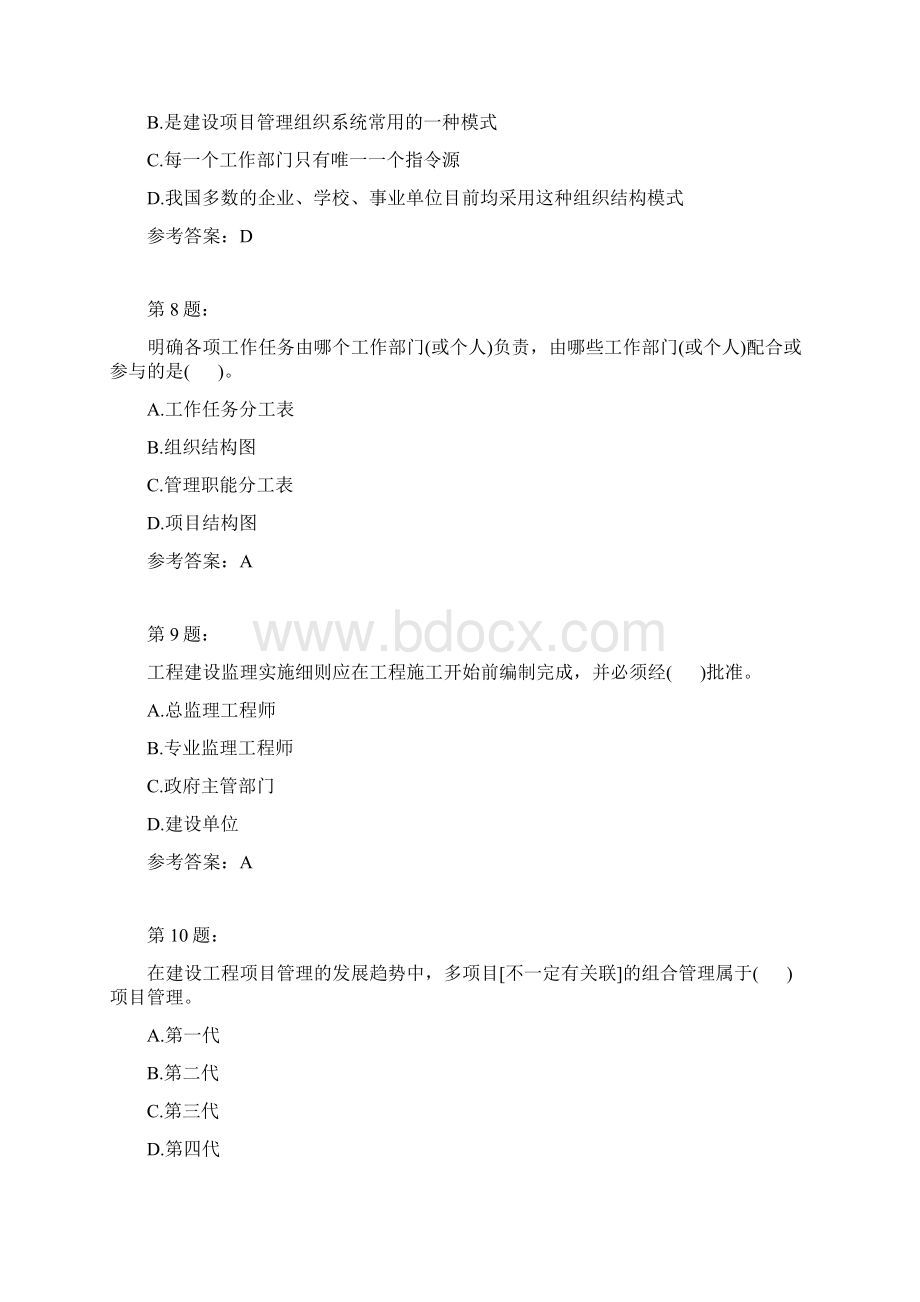 一级建设工程项目管理156模拟题Word文件下载.docx_第3页