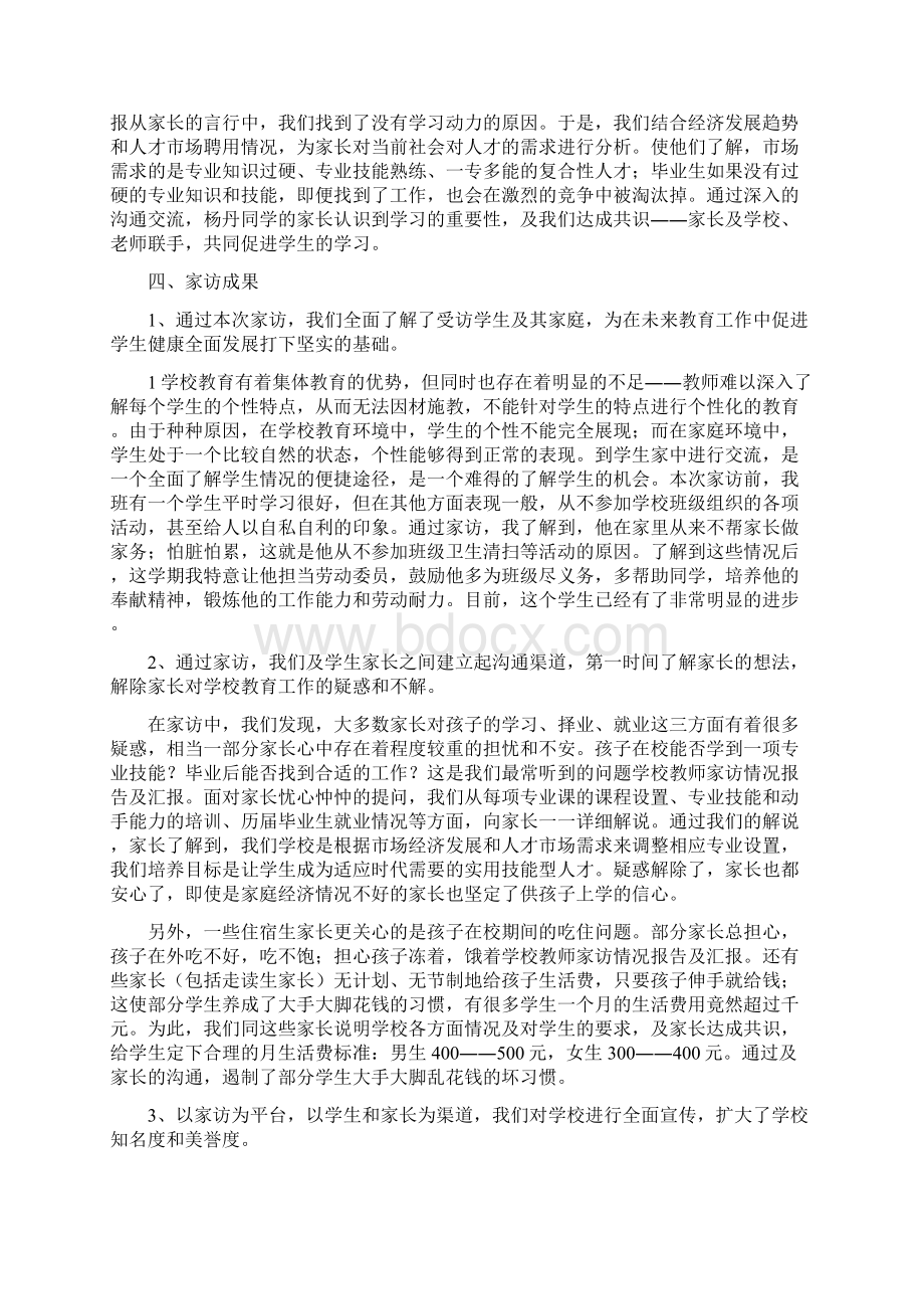 学校教师家访情况报告及汇报.docx_第3页