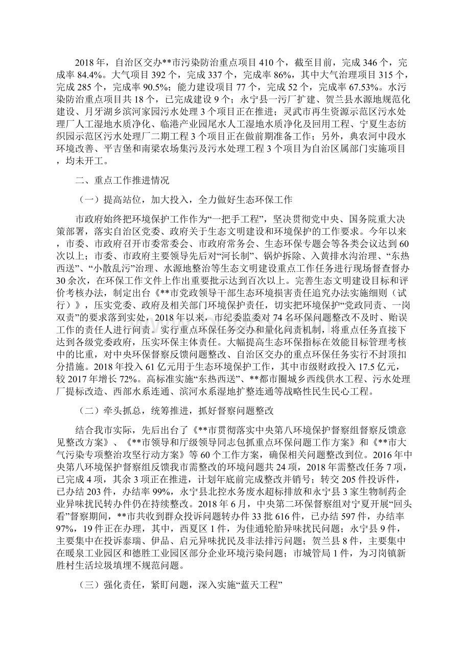 环保局生态环境保护工作总结及计划Word文件下载.docx_第2页