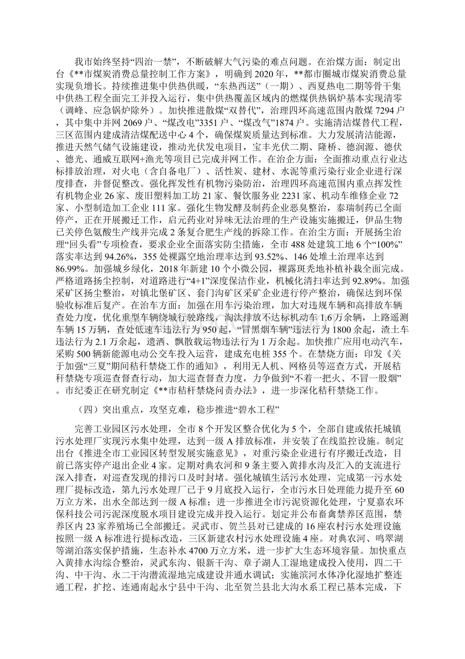 环保局生态环境保护工作总结及计划Word文件下载.docx_第3页