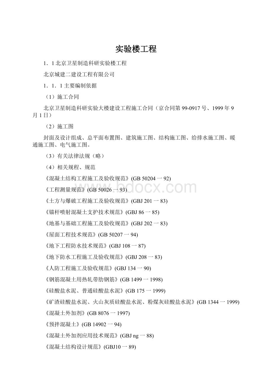 实验楼工程Word文件下载.docx_第1页