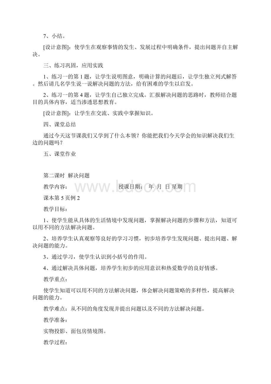 新课标人教版小学数学二年级下册教案2Word文档下载推荐.docx_第3页