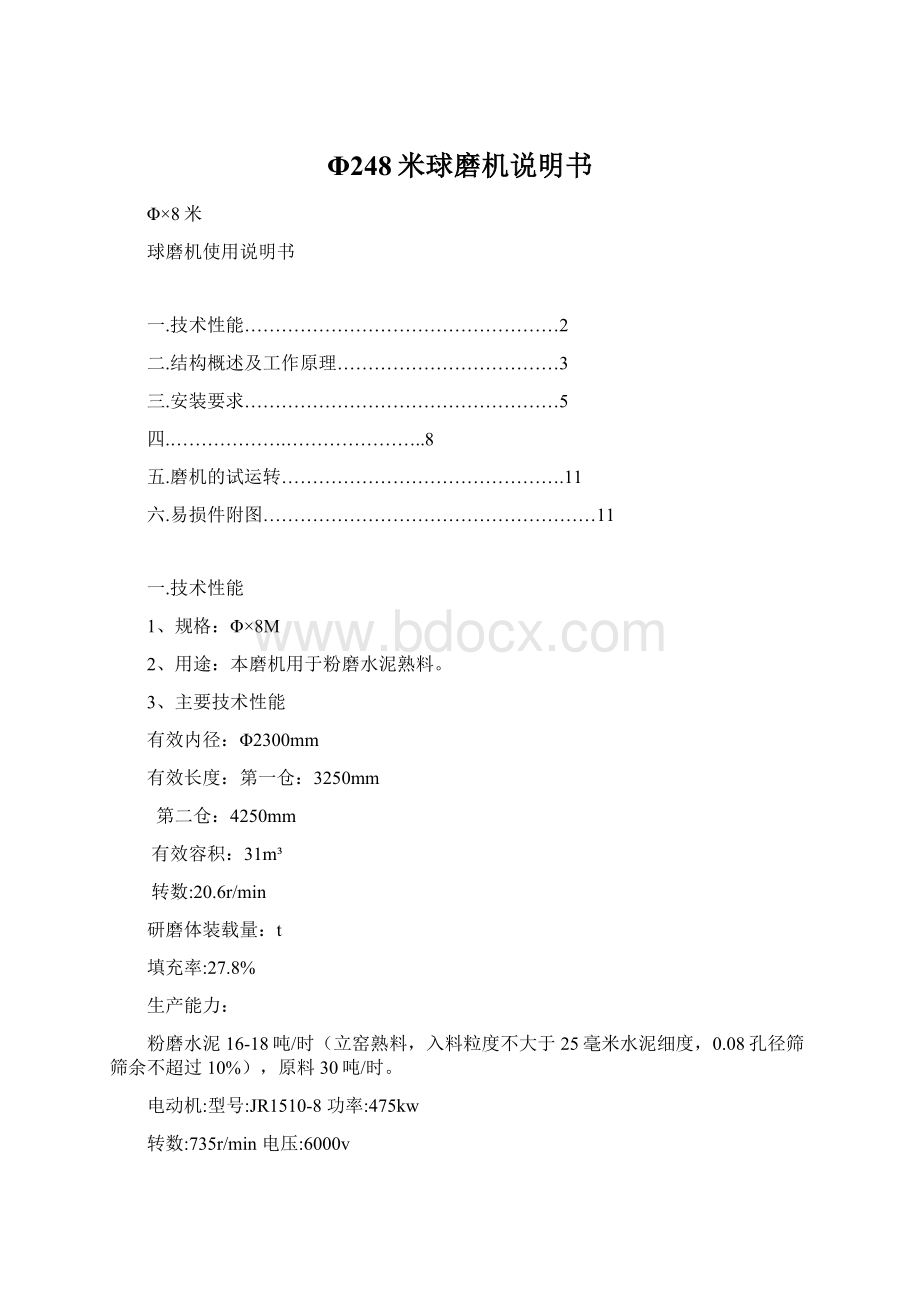 Φ248米球磨机说明书.docx_第1页