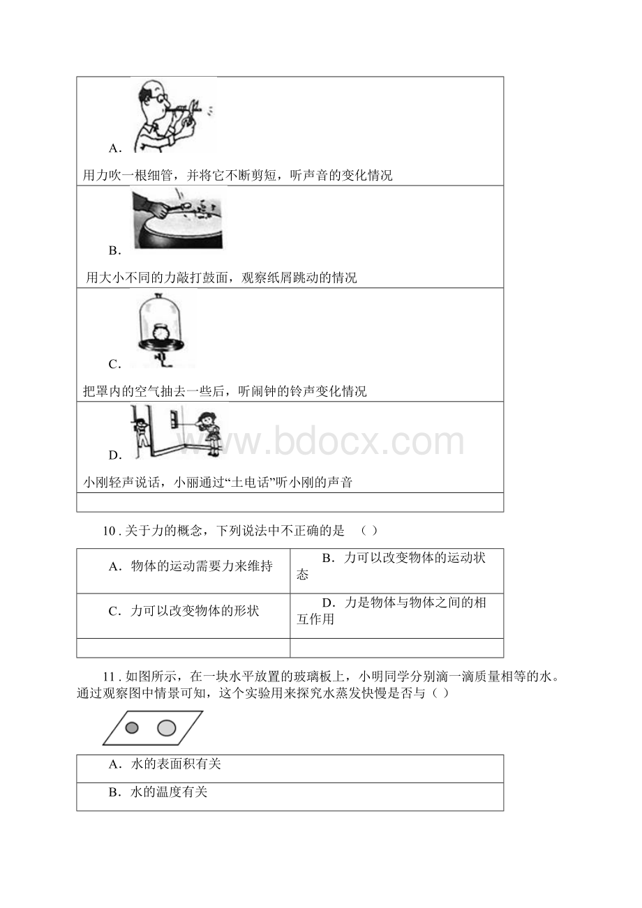 上海教育版八年级上期末考试物理试题练习.docx_第3页