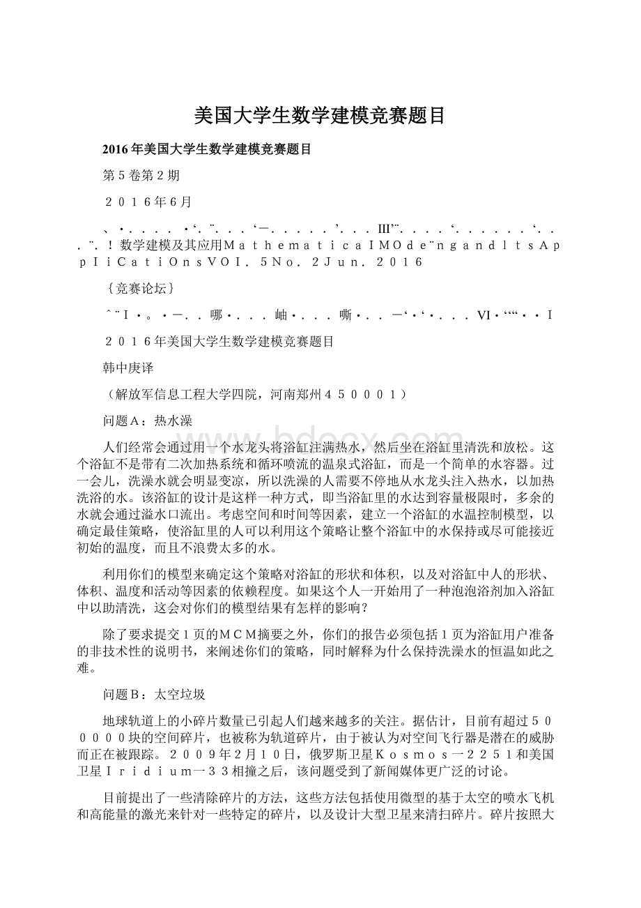 美国大学生数学建模竞赛题目.docx_第1页