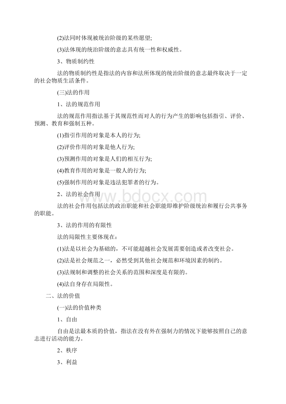 司法考试《法理学》考点整理.docx_第2页