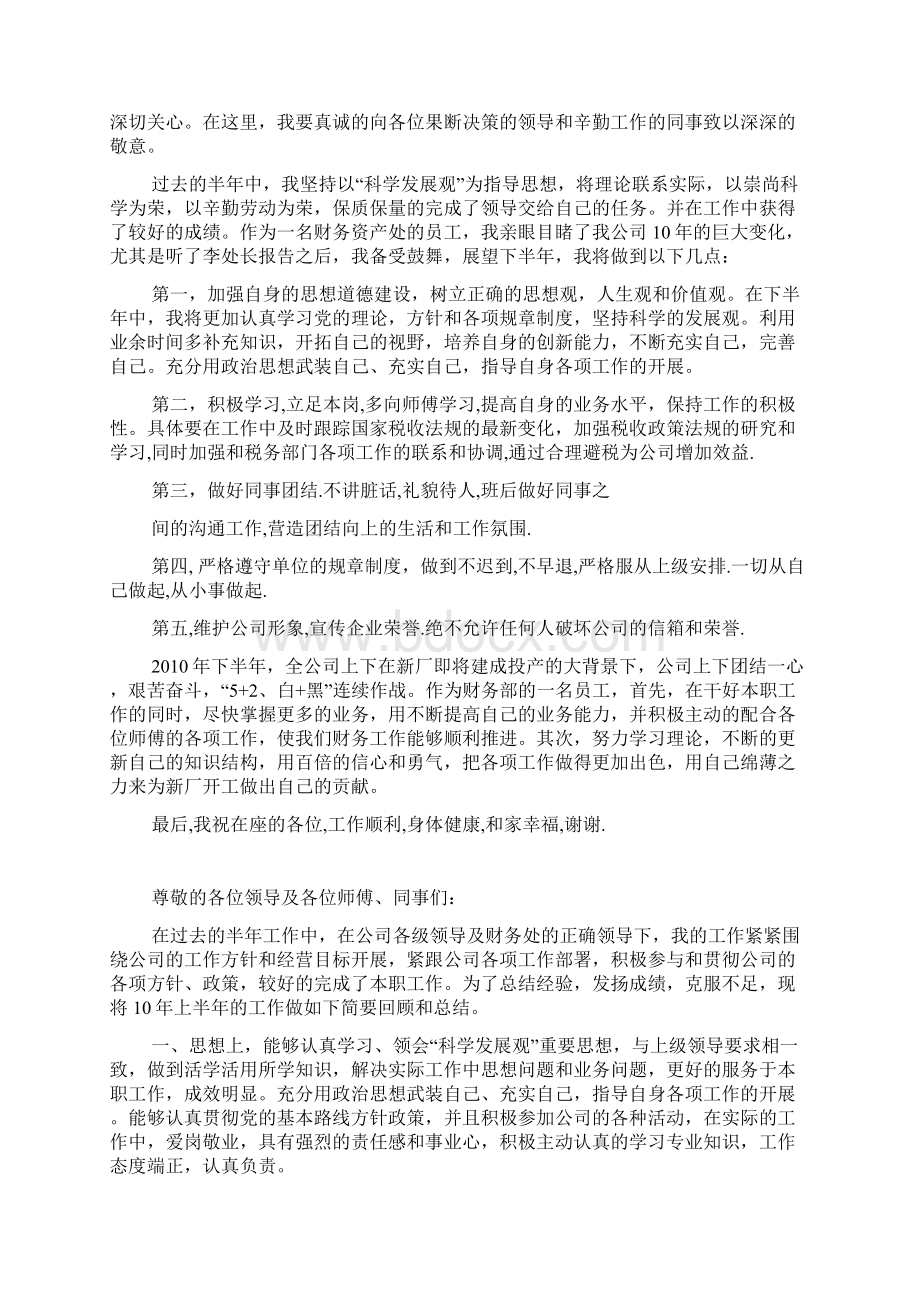 财务处长上任表态发言.docx_第2页