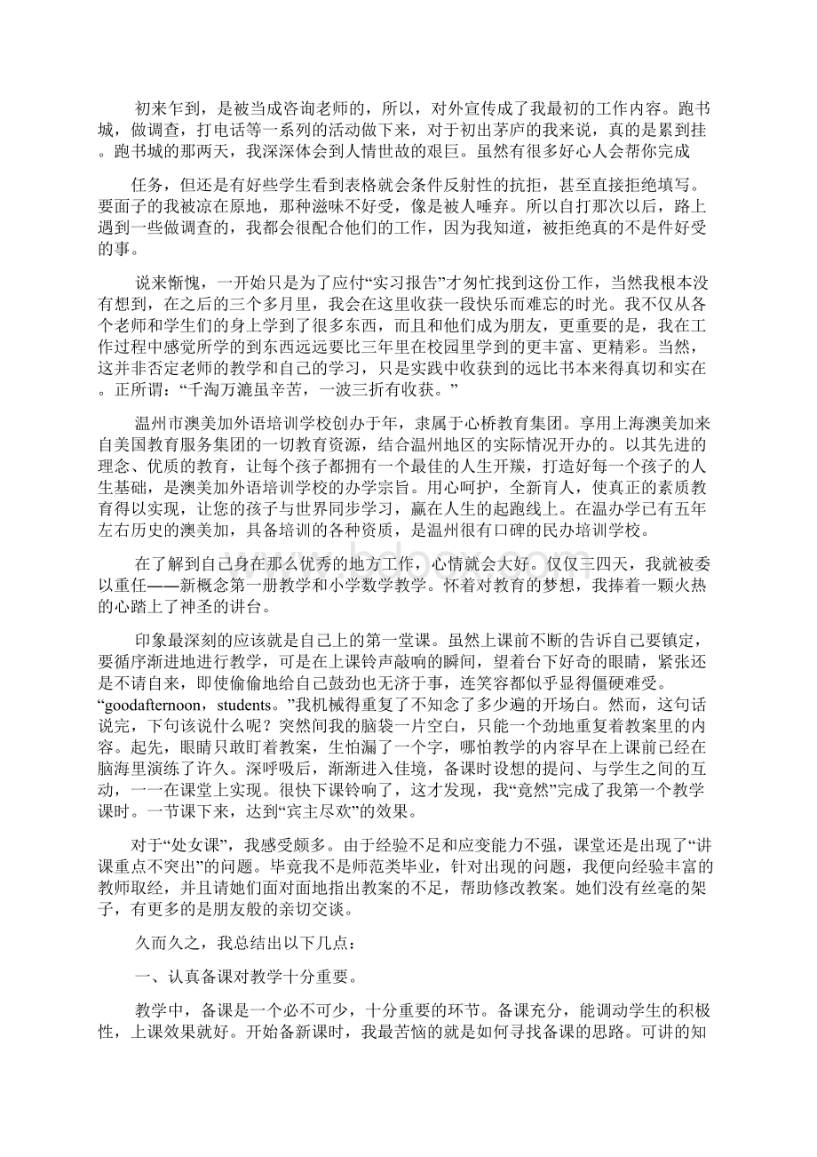 小学老师实习报告5篇Word文档下载推荐.docx_第3页