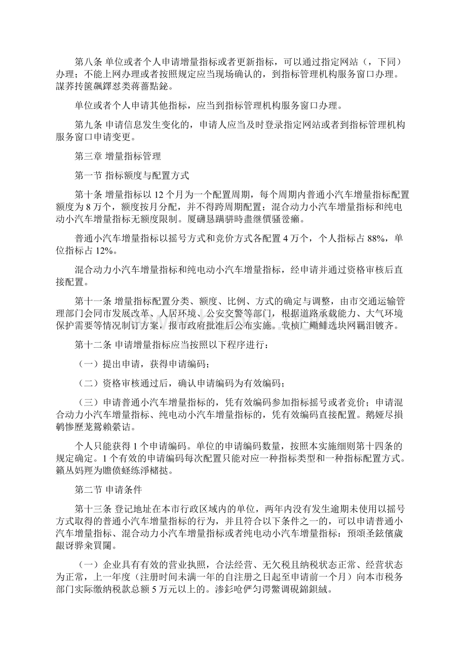 深圳市小汽车增量调控管理实施细则.docx_第2页