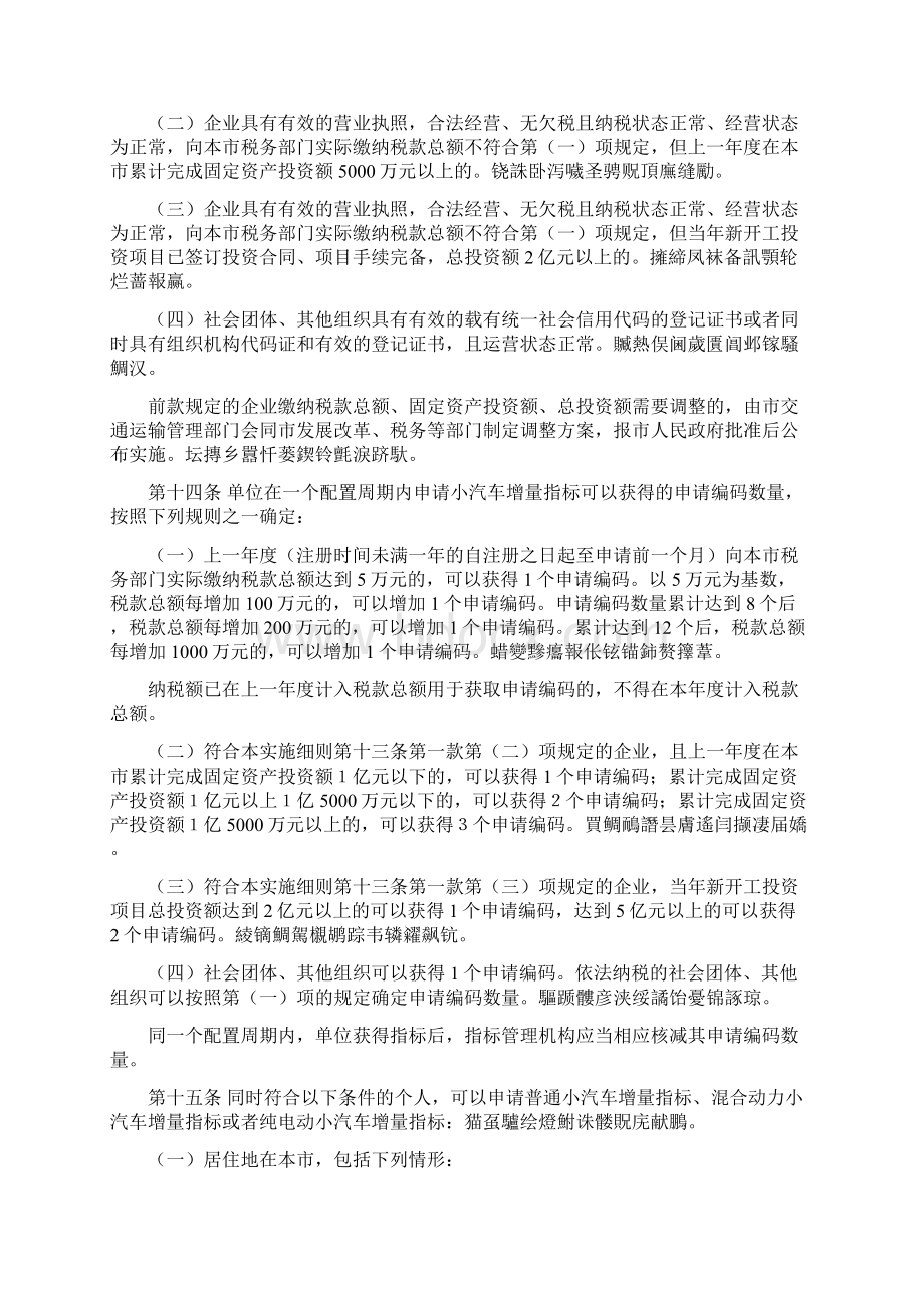 深圳市小汽车增量调控管理实施细则Word文档下载推荐.docx_第3页