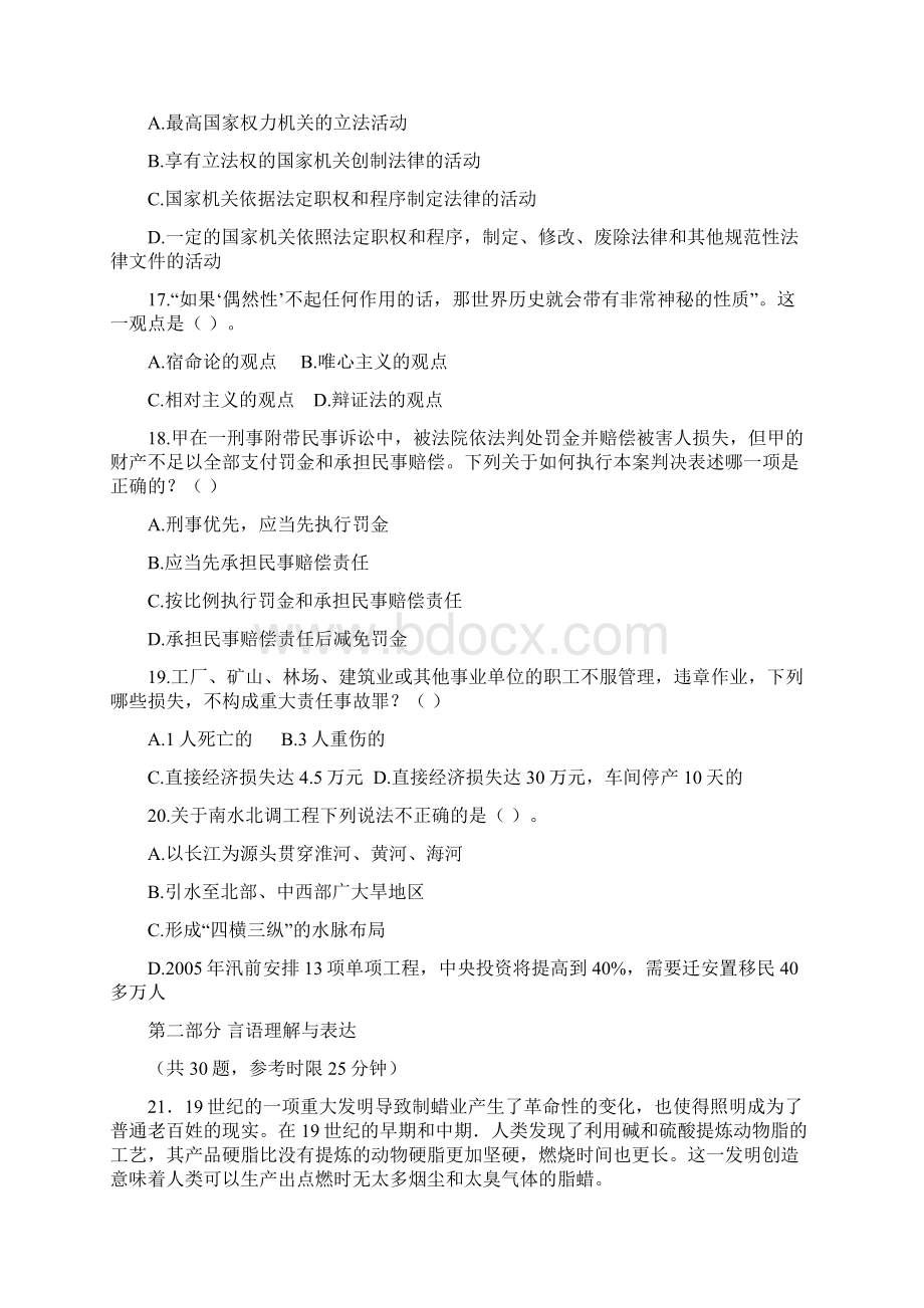 行政职业能力测验试题.docx_第3页