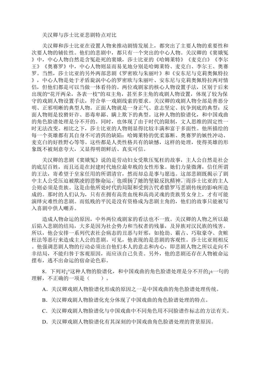 学年山东省微山县第二中学高一下学期第三学段考试语文试题Word下载.docx_第3页