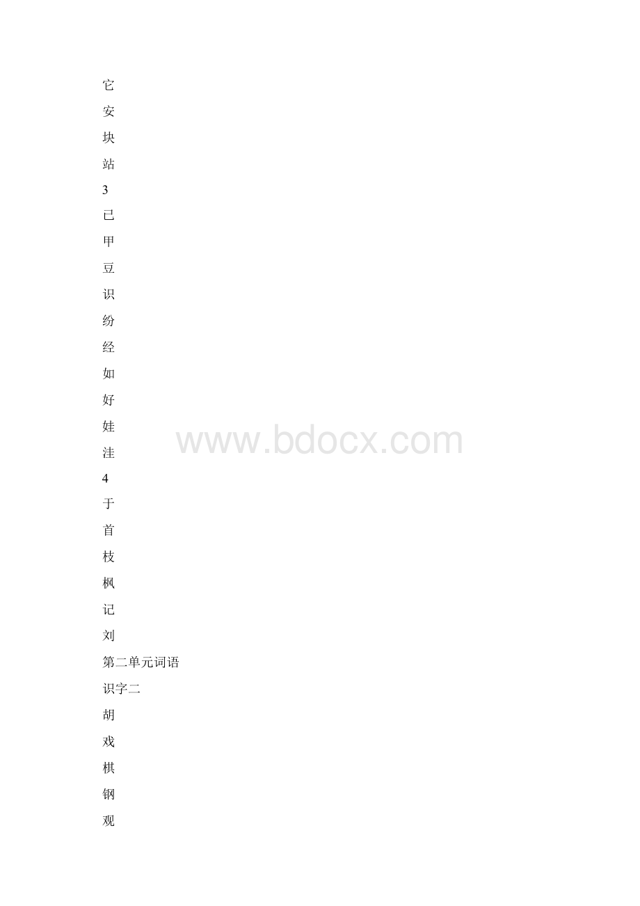 新课标小学语文二年级上册生字表米字格Word格式文档下载.docx_第2页