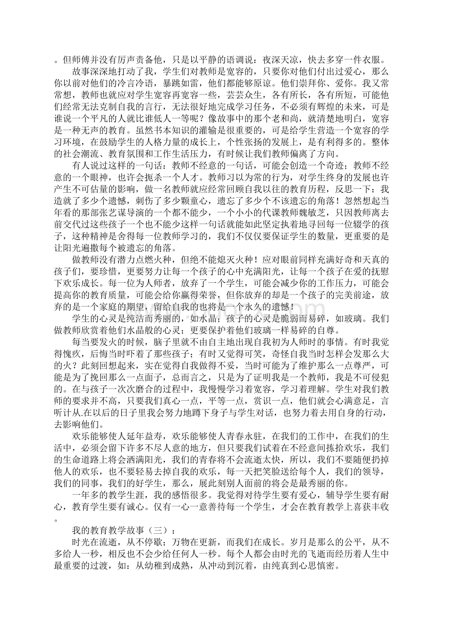 我的教育教学故事30篇.docx_第3页