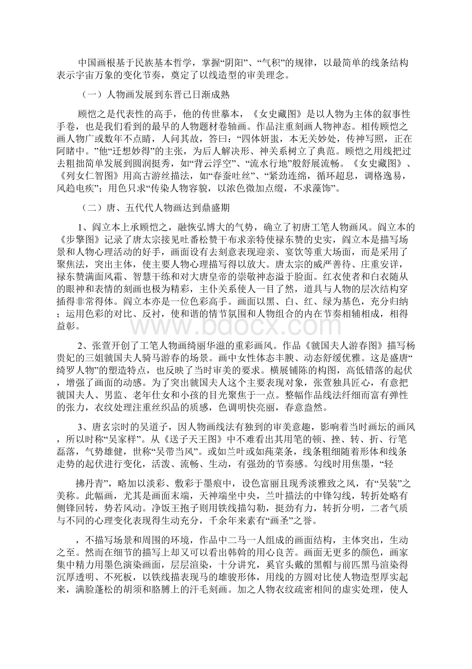 工笔人物画教案Word文档下载推荐.docx_第2页