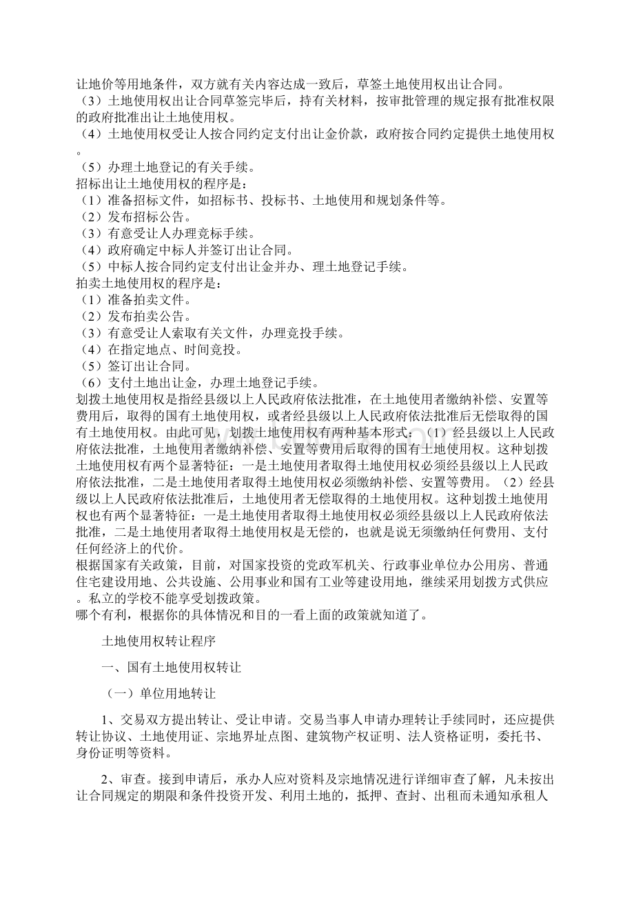 土地转让流程图程序Word格式文档下载.docx_第2页