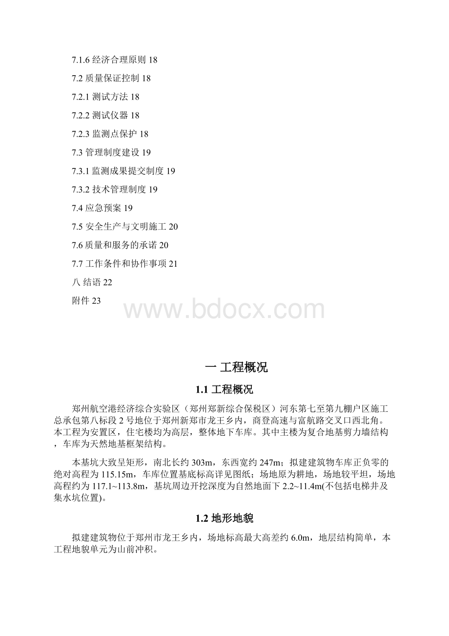 2号地基坑工程监测方案312Word文件下载.docx_第3页