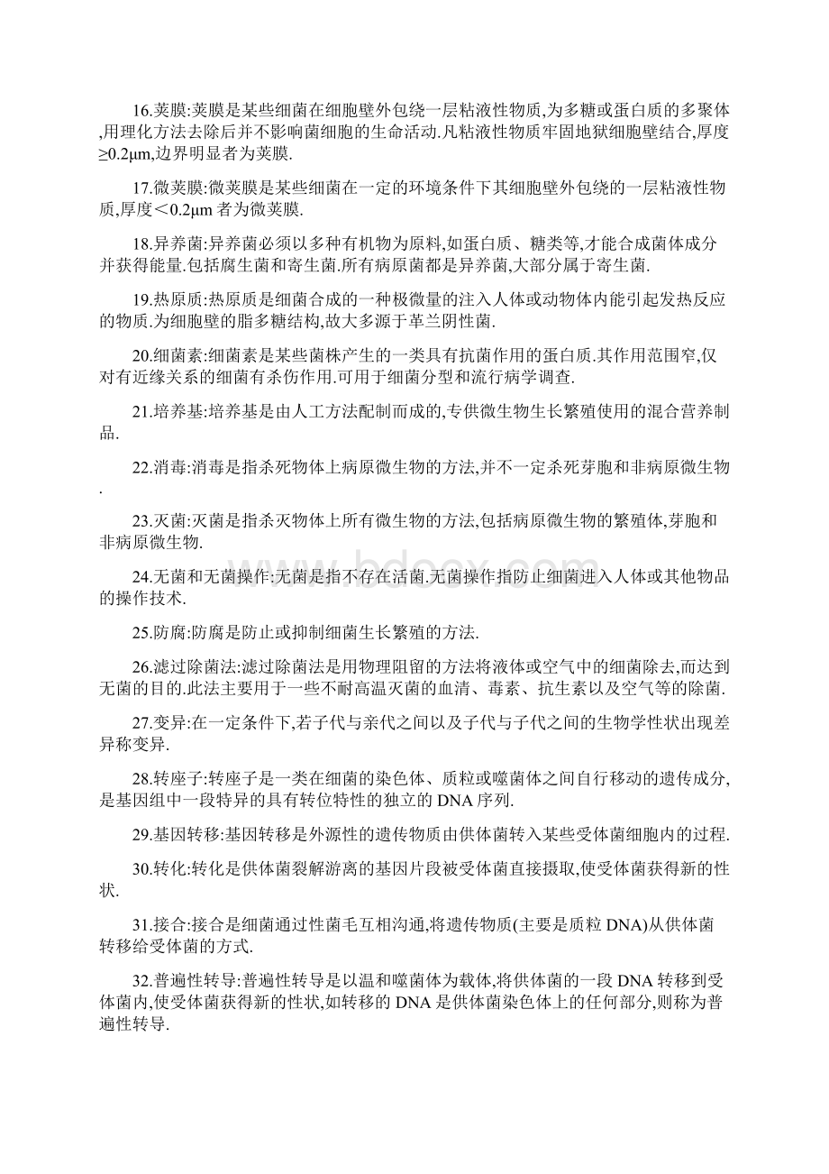 医学微生物学名词解释及简答题重点大全.docx_第2页