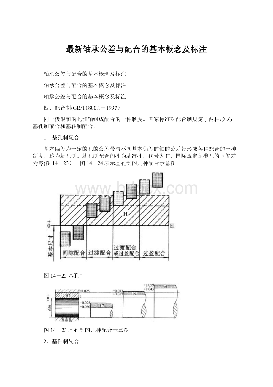 最新轴承公差与配合的基本概念及标注.docx_第1页