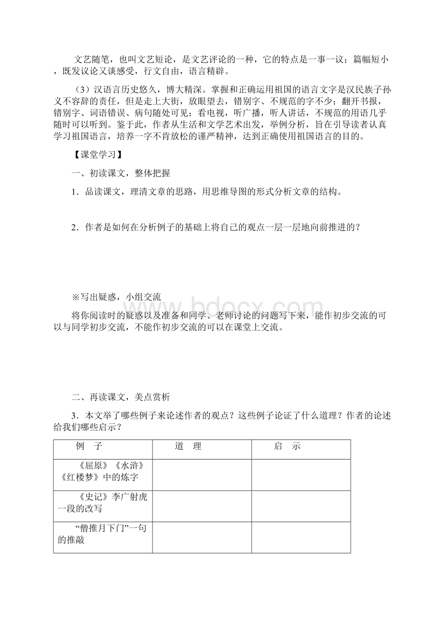 咬文嚼字导学案Word下载.docx_第2页