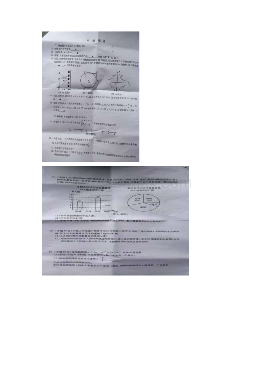 浙江省宁波市中考数学试题 扫描版含答案Word格式文档下载.docx_第2页