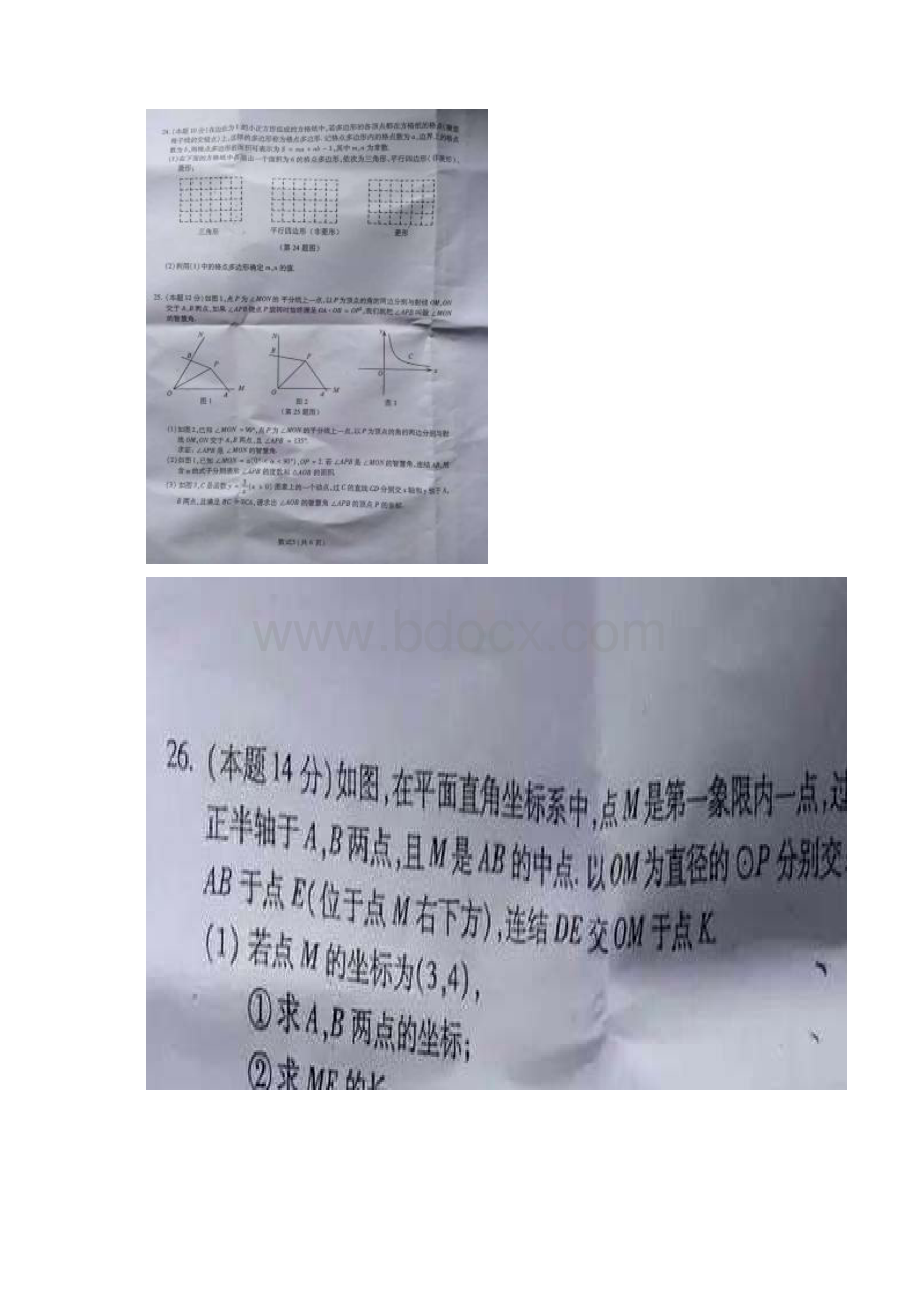 浙江省宁波市中考数学试题 扫描版含答案Word格式文档下载.docx_第3页