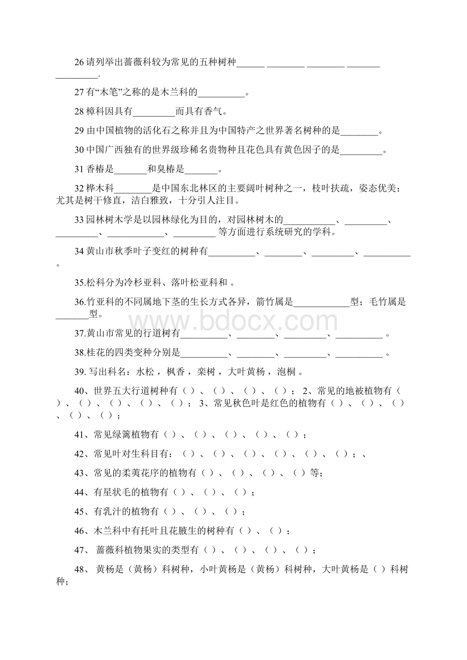 园林树木学Word文档格式.docx_第2页