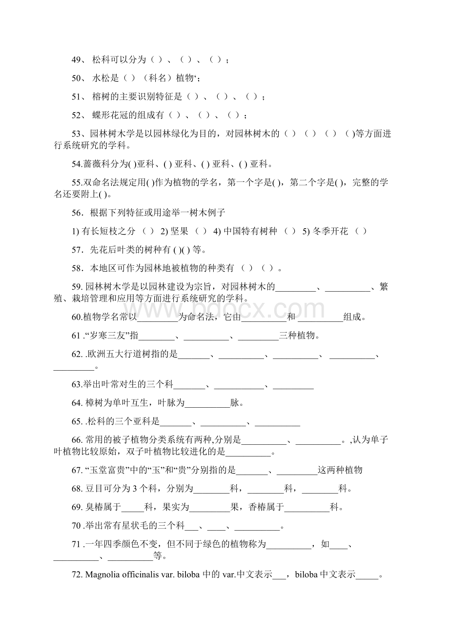 园林树木学Word文档格式.docx_第3页