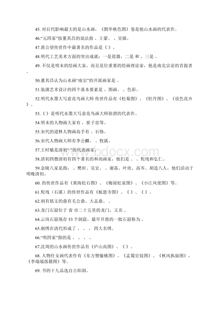 美术课程填空题精品题库专项训练.docx_第3页