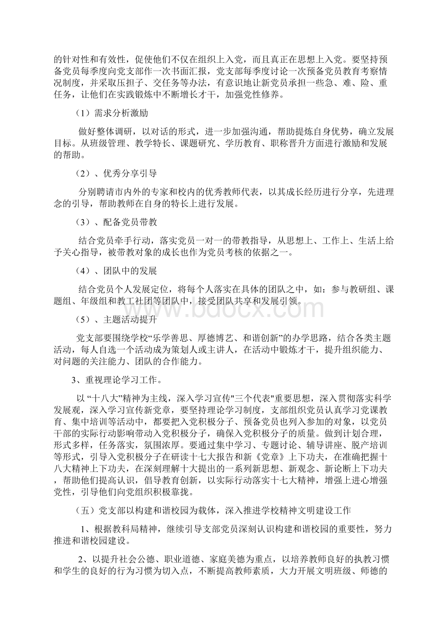 奇台中等职业技术学校工作计划.docx_第3页