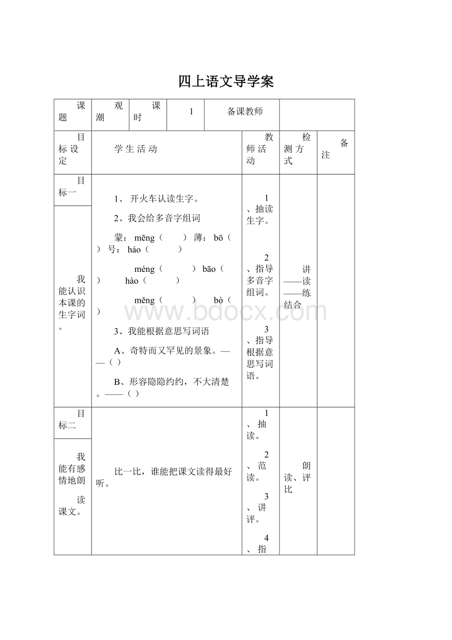 四上语文导学案.docx_第1页