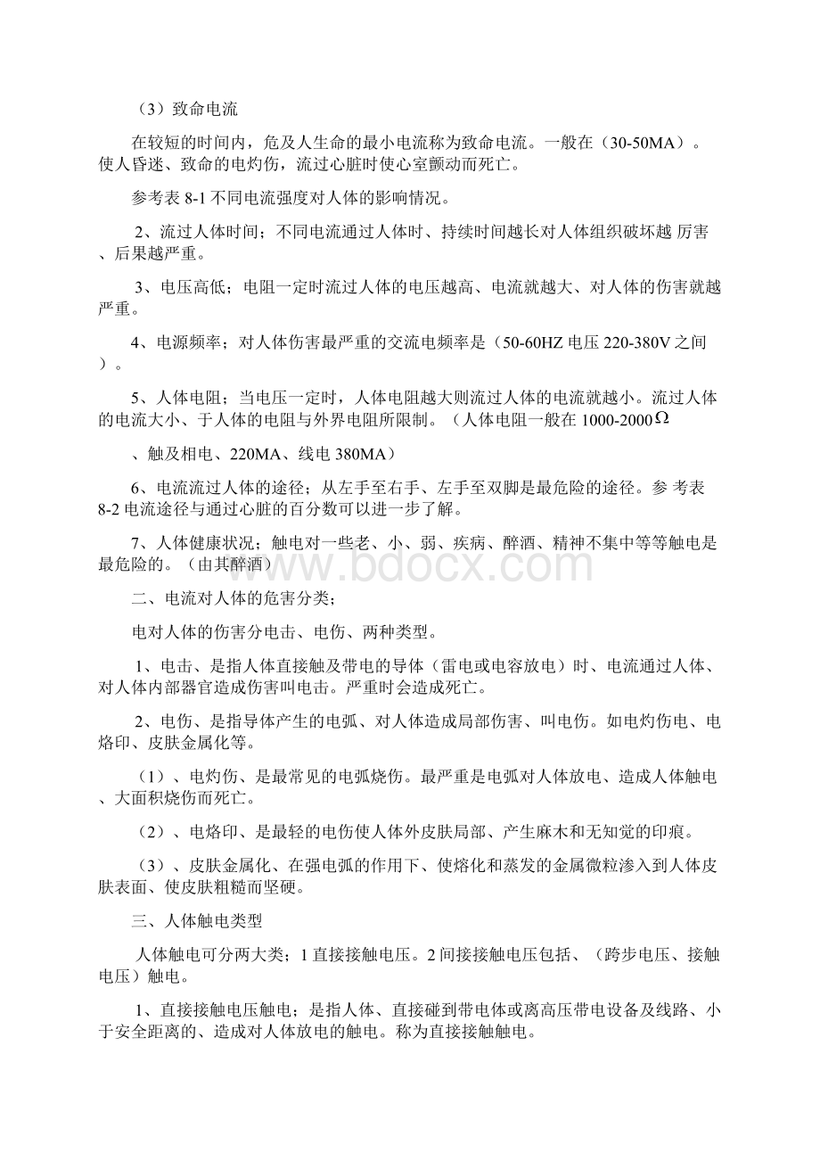 进网电气安全分析.docx_第2页