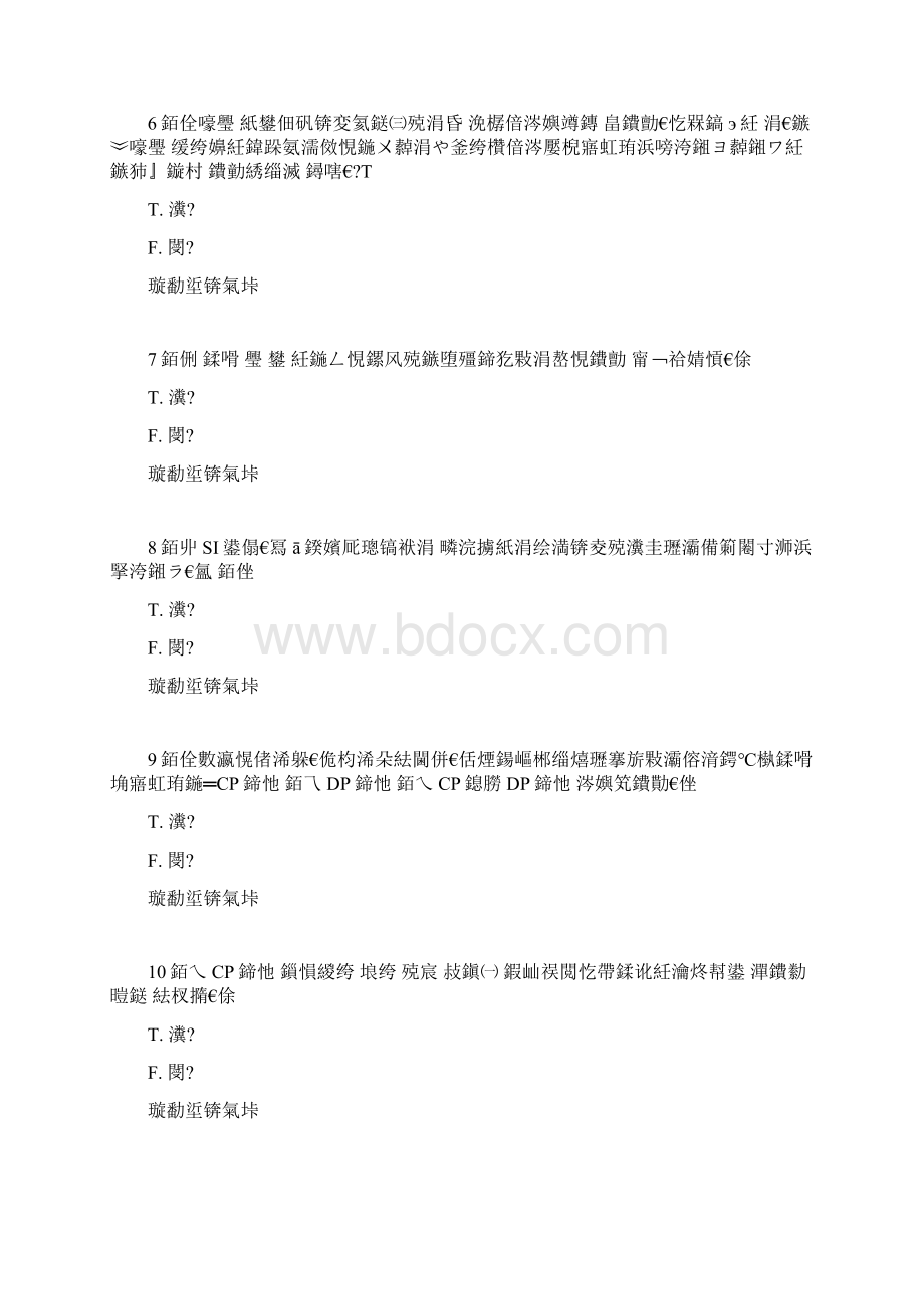 考试中心浙中大信息技术类课程在线考试系统要点Word文档格式.docx_第2页