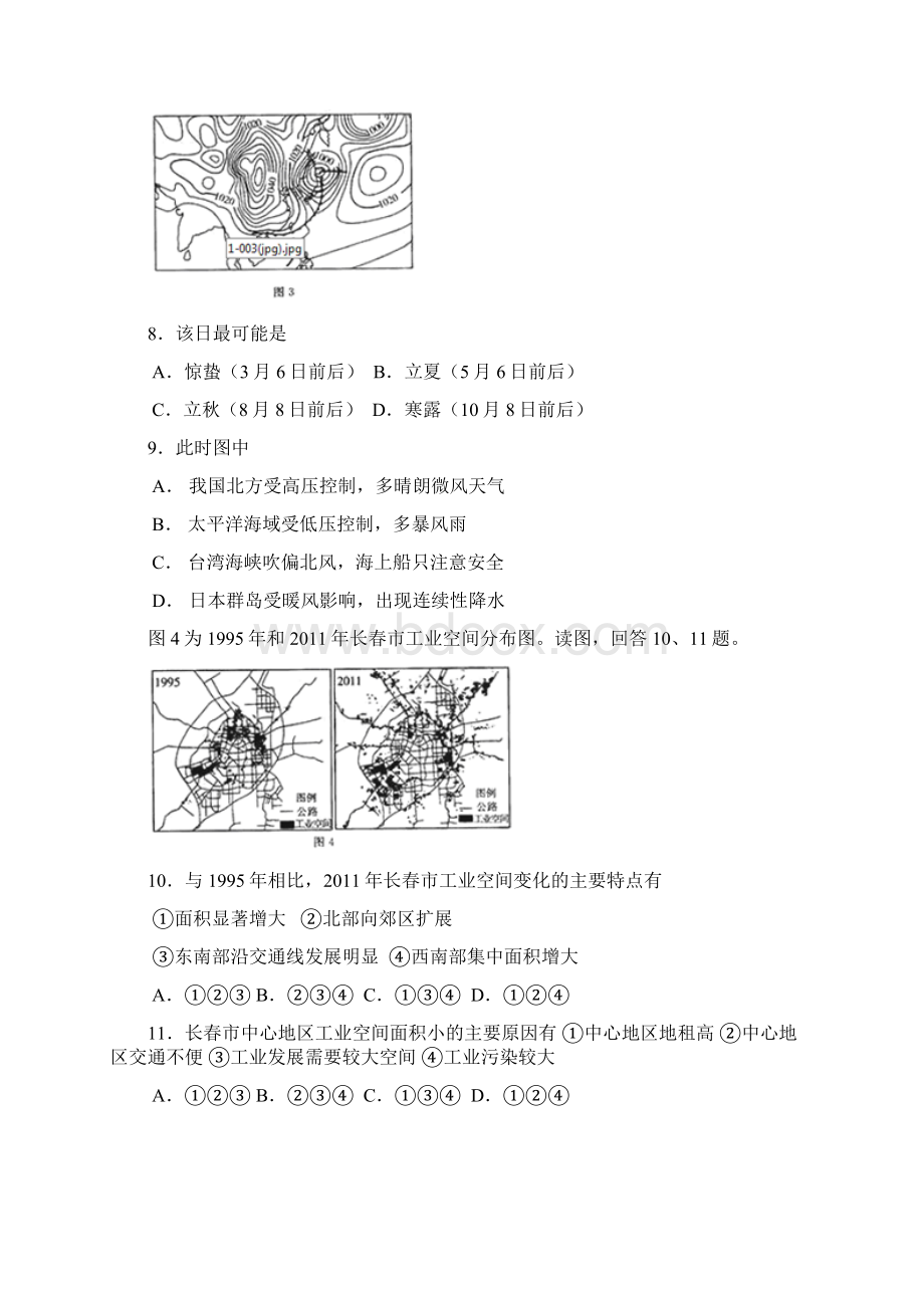 届北京市东城区高三二模考试文科综合试题要点.docx_第3页